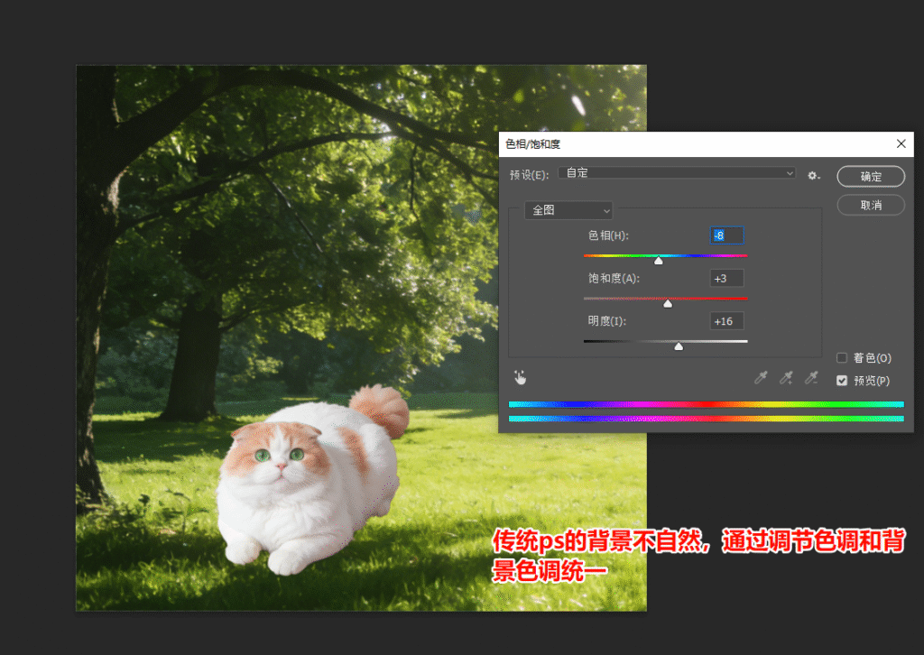 ps传统溶图,调节参数