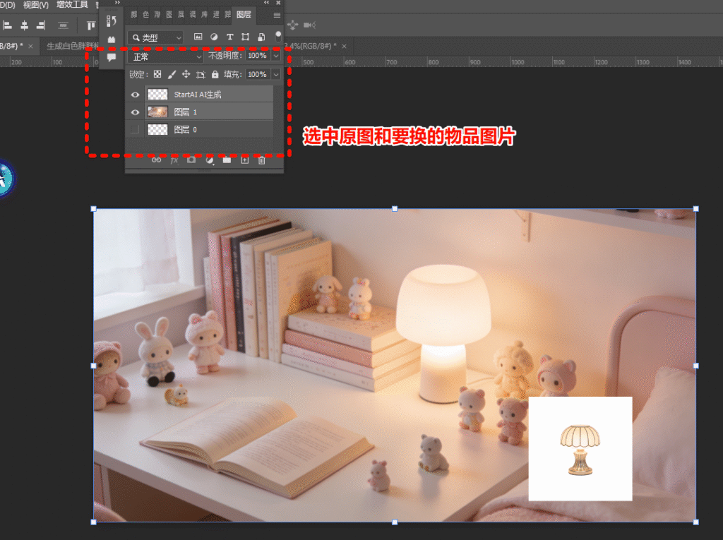 选中两个要更换的图层