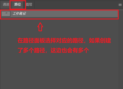 在PS路径面板找到对应路径