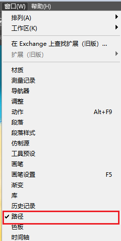 在PS顶部菜单栏选择“窗口”,然后选择路径