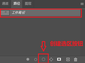创建选区按钮位置