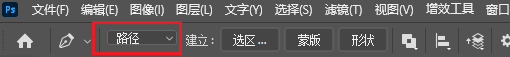 在PS顶部选项栏切换为「路径」
