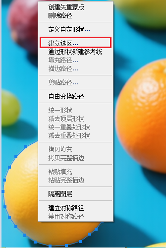 右键点击路径,选择「建立选区」