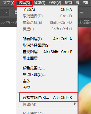 顶部菜单栏选「选择→选择并遮住」