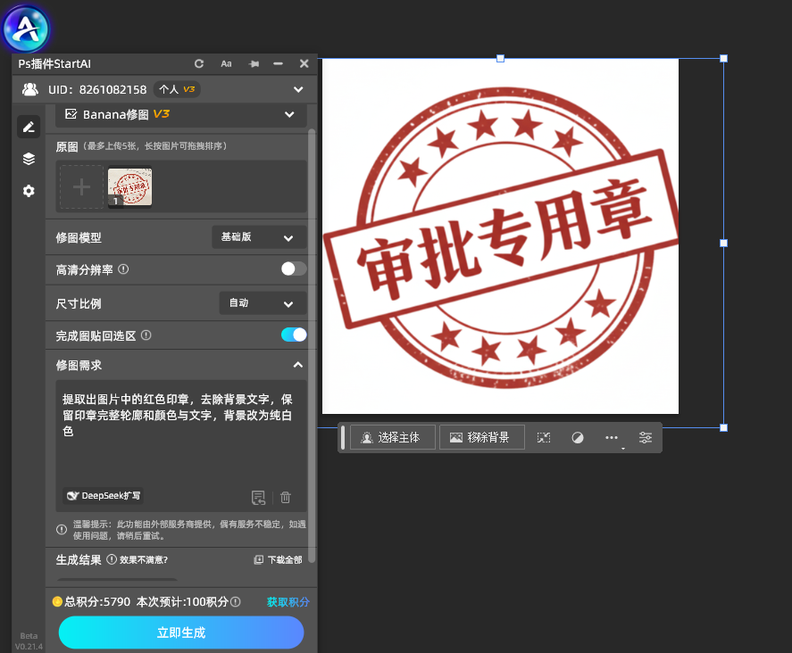 banana抠印章的过程