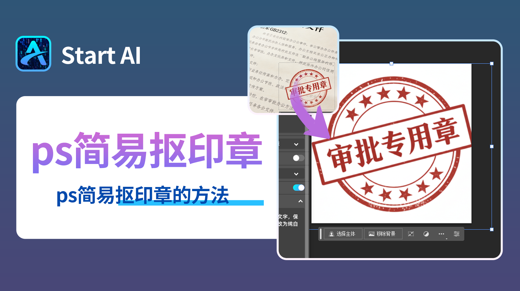 PS 抠印章的简单方法，Ps抠印章详细步骤