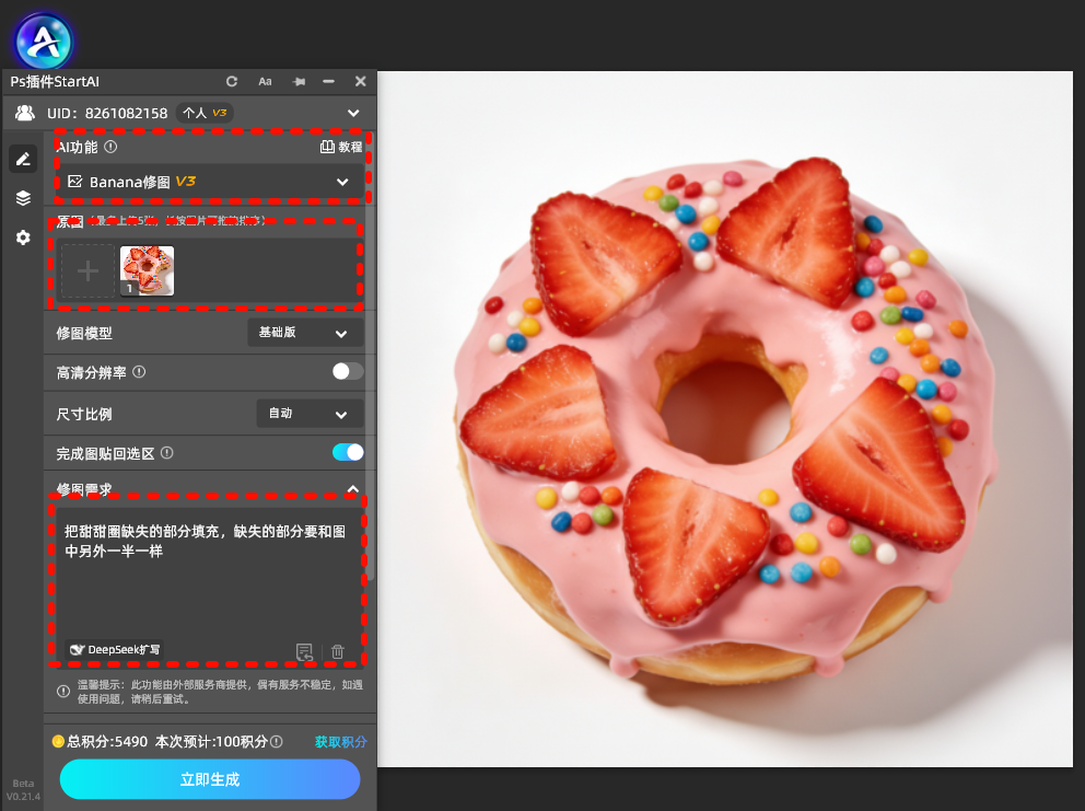 banana修复甜甜圈的过程