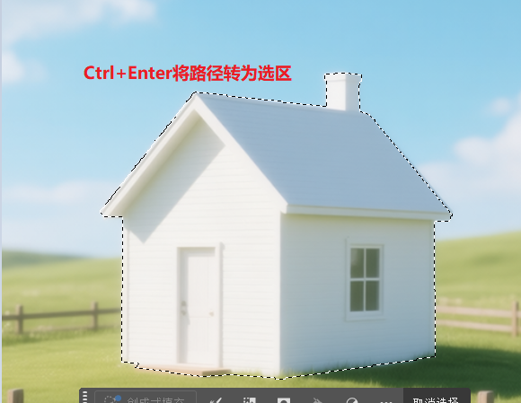 Ctrl+Enter将路径转为选区
