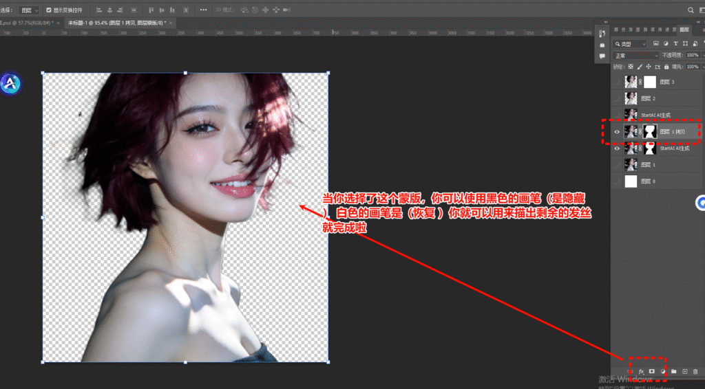 点击蒙版,使用画笔工具