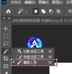 PS中选择魔术棒工具