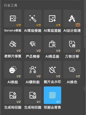 在StartAI插件面板里找到「抠图去背景」功能