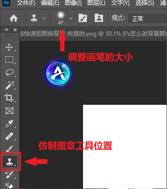 PS中仿制图章工具,调整画笔的大小