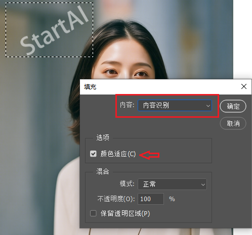 「Shift+F5」召唤填充面板,选择「内容识别」,勾选「颜色适应」,点击确定