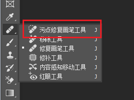 在左侧工具栏选择“修复画笔工具”工具