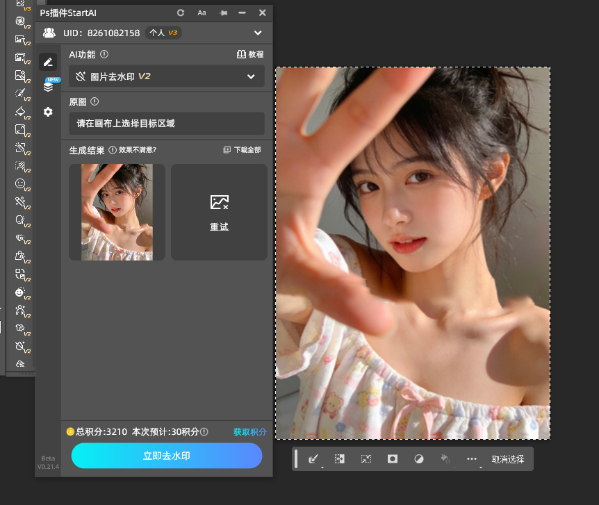 ai去水印的过程