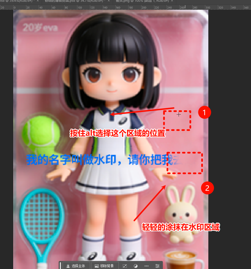 alt按住想要替换的区域,移动到水印位置