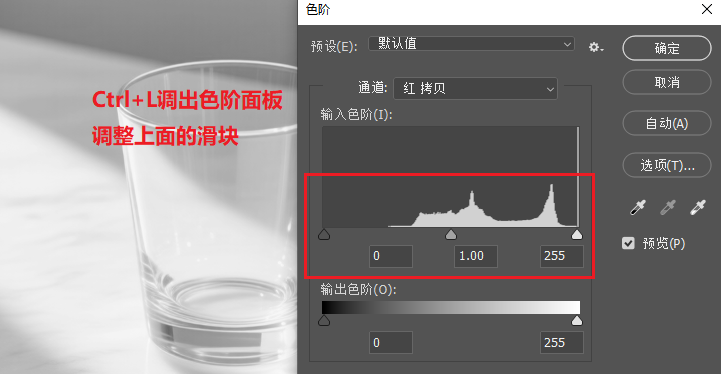 按Ctrl+L调出色阶，滑动黑白滑块增强对比