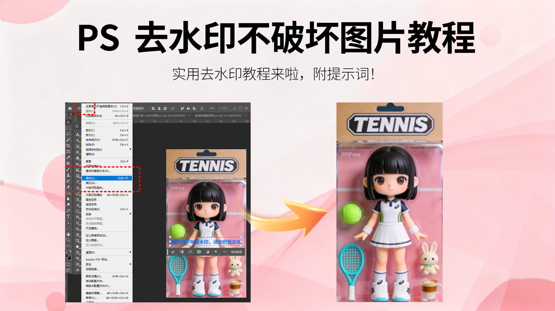 PS 去水印不破坏图片的 3 个实用技巧，新手也能学会