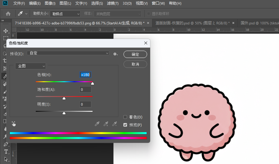 PS色相 / 饱和度调整