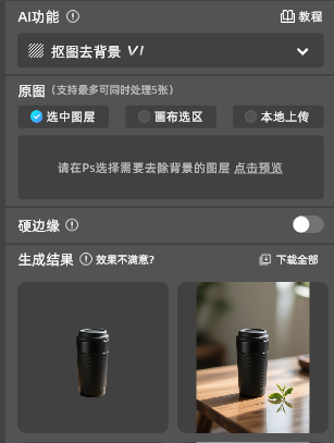 StartAI 抠图效果