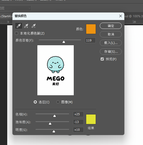 PS替换颜色,吸取颜色
