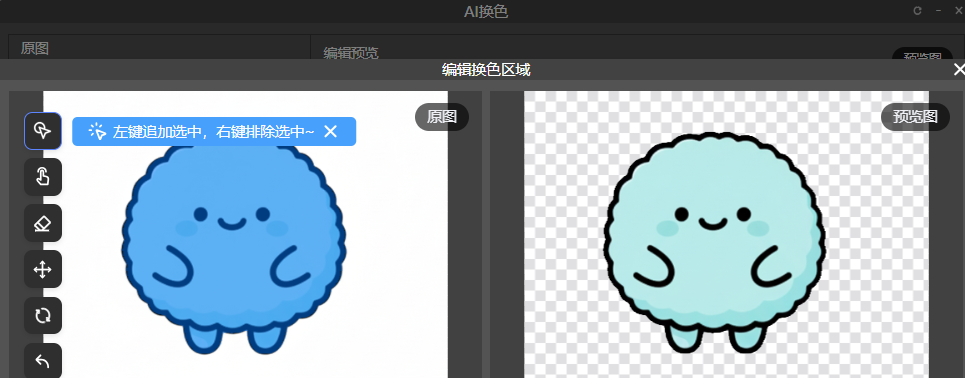 换色区域自定义换色