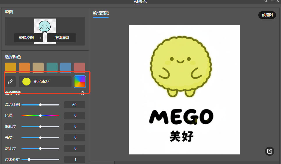 换色区域自定义换色