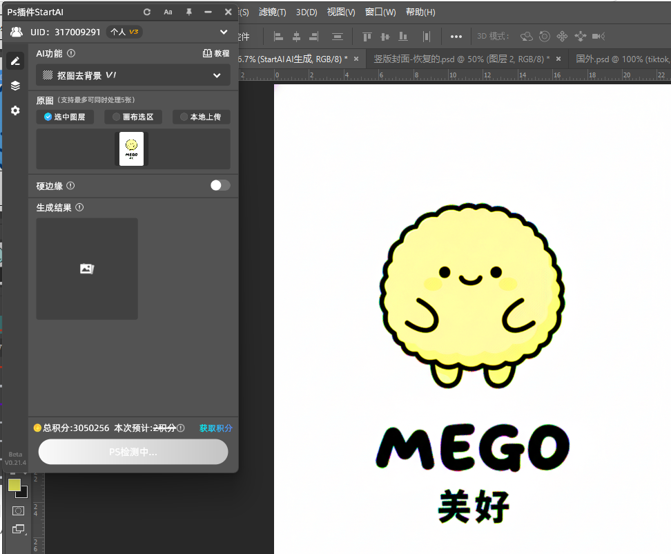 抠图去背景,保留 Logo 的透明背景和细节质感
