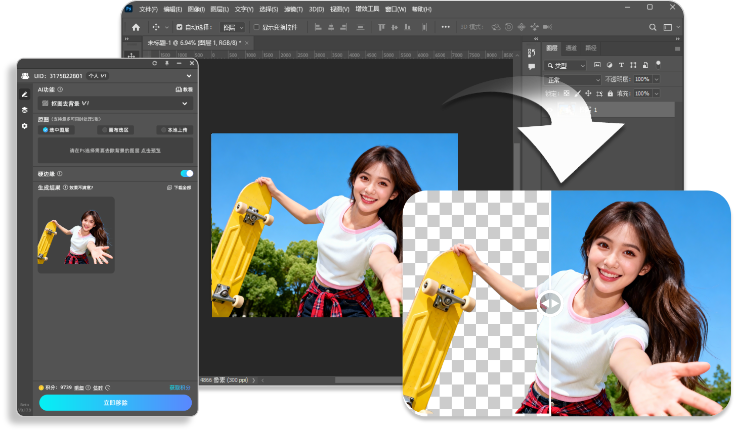 PS抠图神器StartAI:Photoshop超强AI抠图插件!一键PS抠图,发丝级精准边缘零残留,复杂背景也能秒级完美抠出,支持批量处理,效率提升100倍!