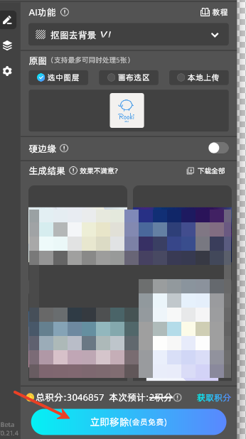 点击「抠图去背景」功能