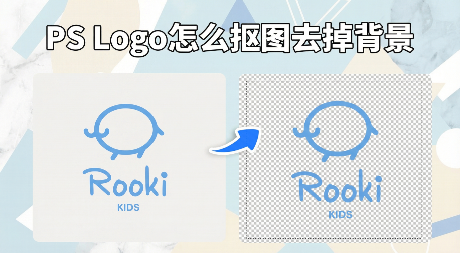 PS Logo 怎么抠图去掉背景？3 种方法抠图超简单！