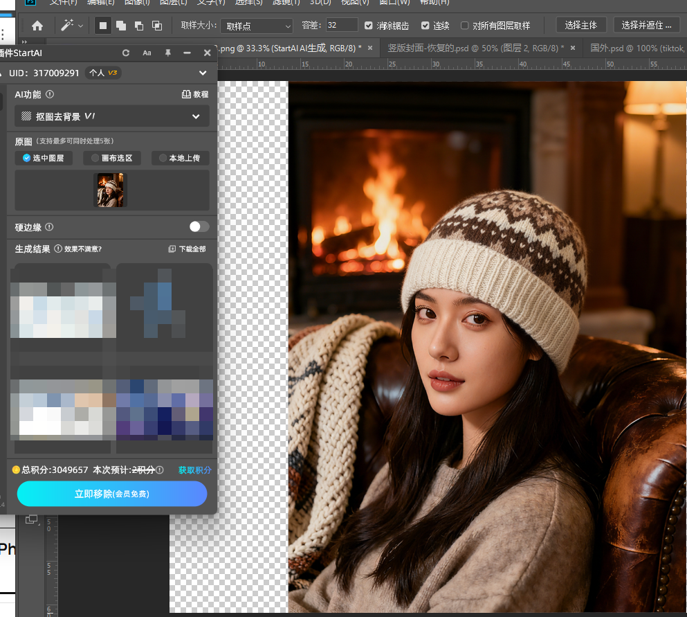 一键生成精准抠图