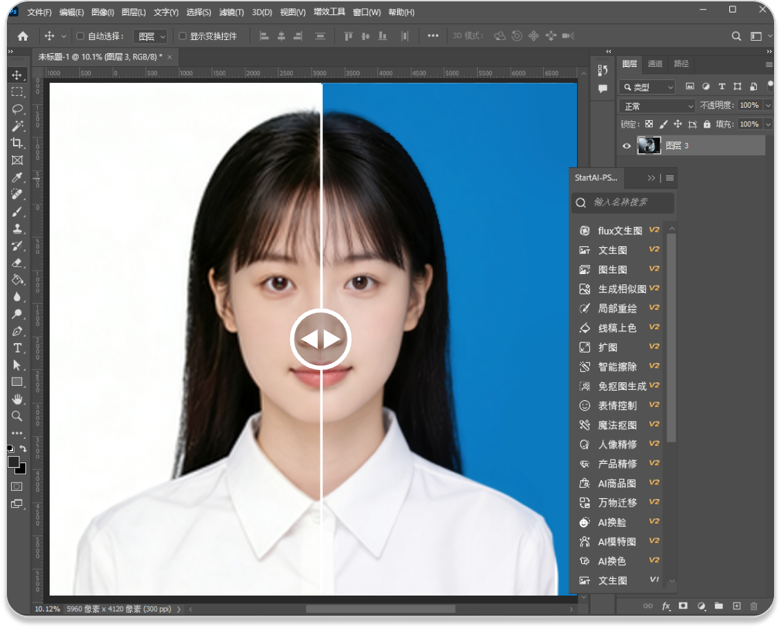StartAI一键智能换证件照底色,精准生成白/红/蓝标准证件照!