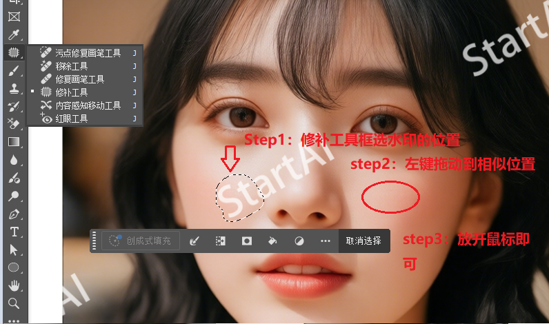 修补工具修复水印步骤