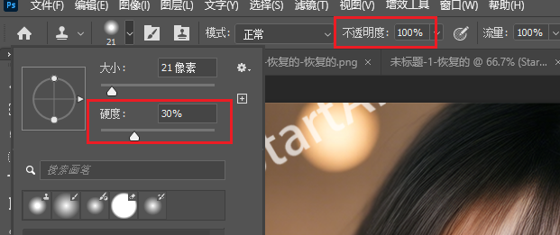 画笔硬度参数的设置