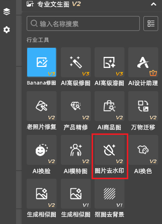 在StartAI插件,选择"图片去水印"功能