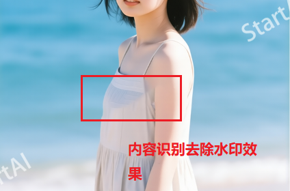 内容识别填充去除水印效果