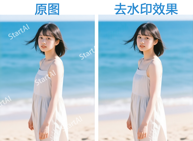 StartAI插件去水印效果图