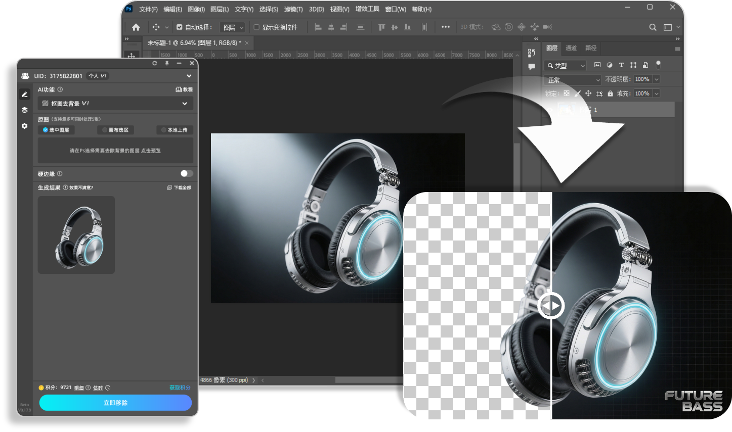 PS商品抠图神器StartAI:一键AI精准抠图生成电商白底图示例
