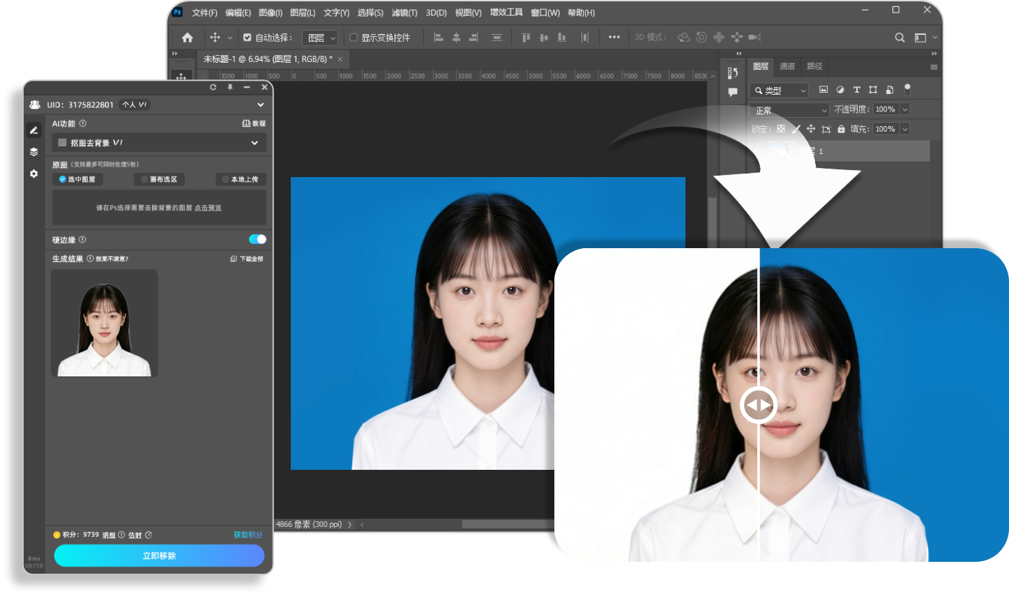PS证件照抠图换底色神器StartAI:一键智能换底色,10秒精准生成白/红/蓝标准证件照,头发丝零毛边,边缘过渡自然精准。