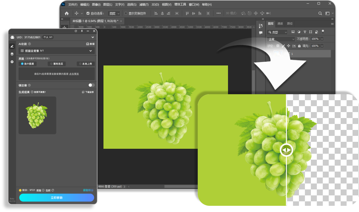 PS抠图神器StartAI:从PS工具到AI插件让零基础新手也能轻松掌握抠图技能!