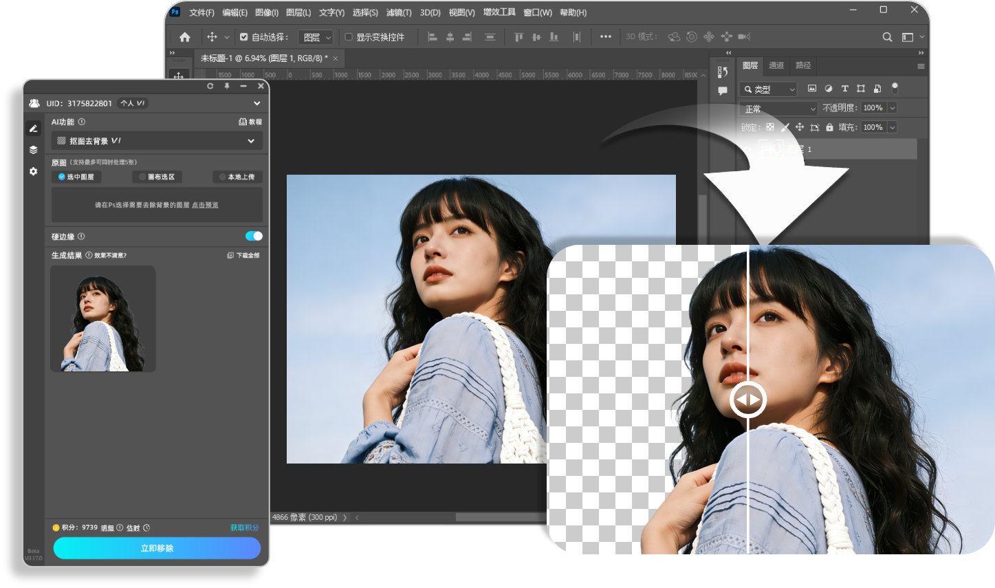 PS人像抠图神器StartAI:一键智能识别人物与复杂发丝,自动优化边缘,完美保留细节
