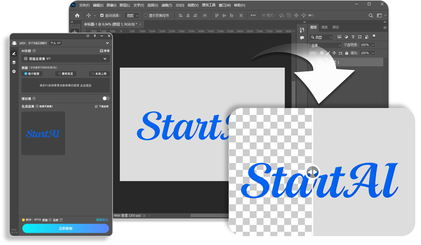PS印章/logo抠图神器StartAI:一键智能识别印章与Logo,精准保留半透明与细节,无缝嵌入PS工作流,让印章/logo抠图又快又准