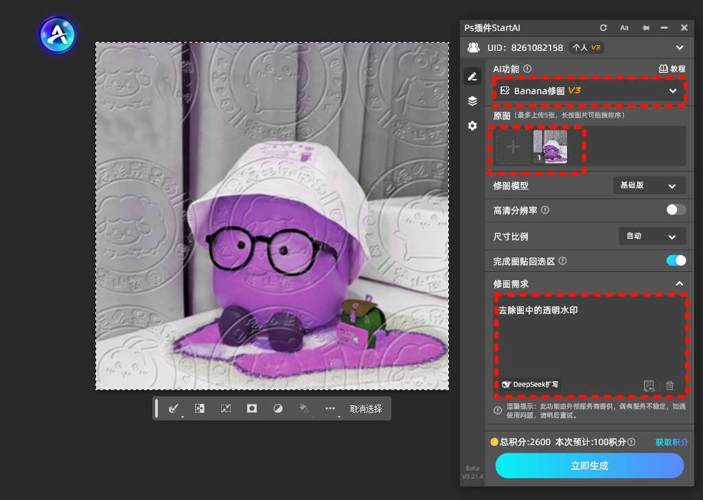 banana去水印的教程
