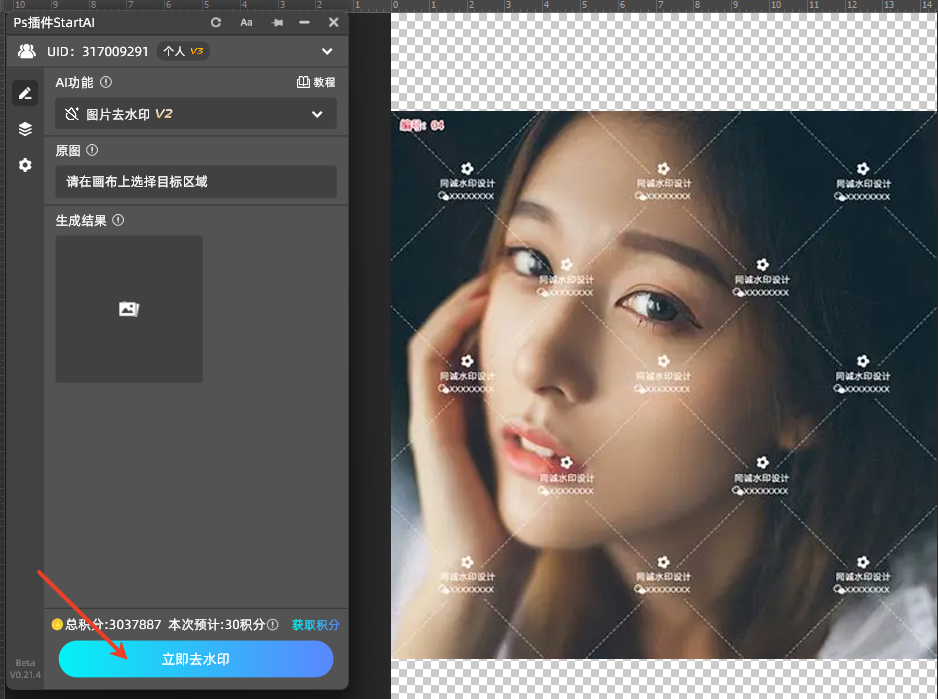 一键智能清除水印