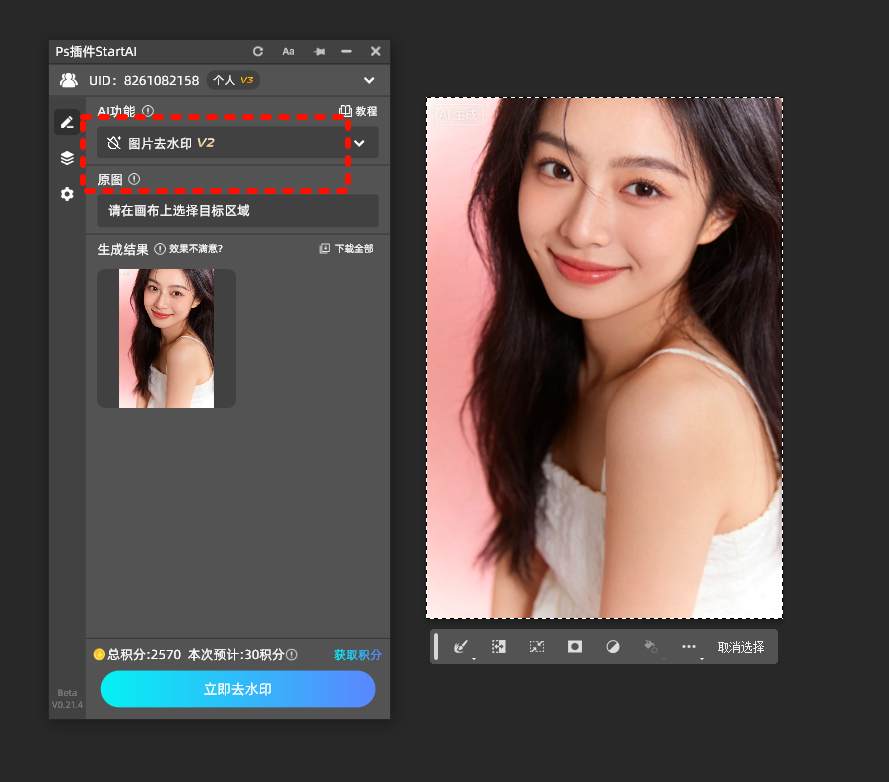 startai一键去水印