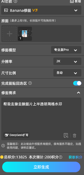 Banana修图的面板设置