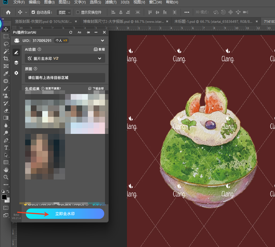 一键智能清除水印
