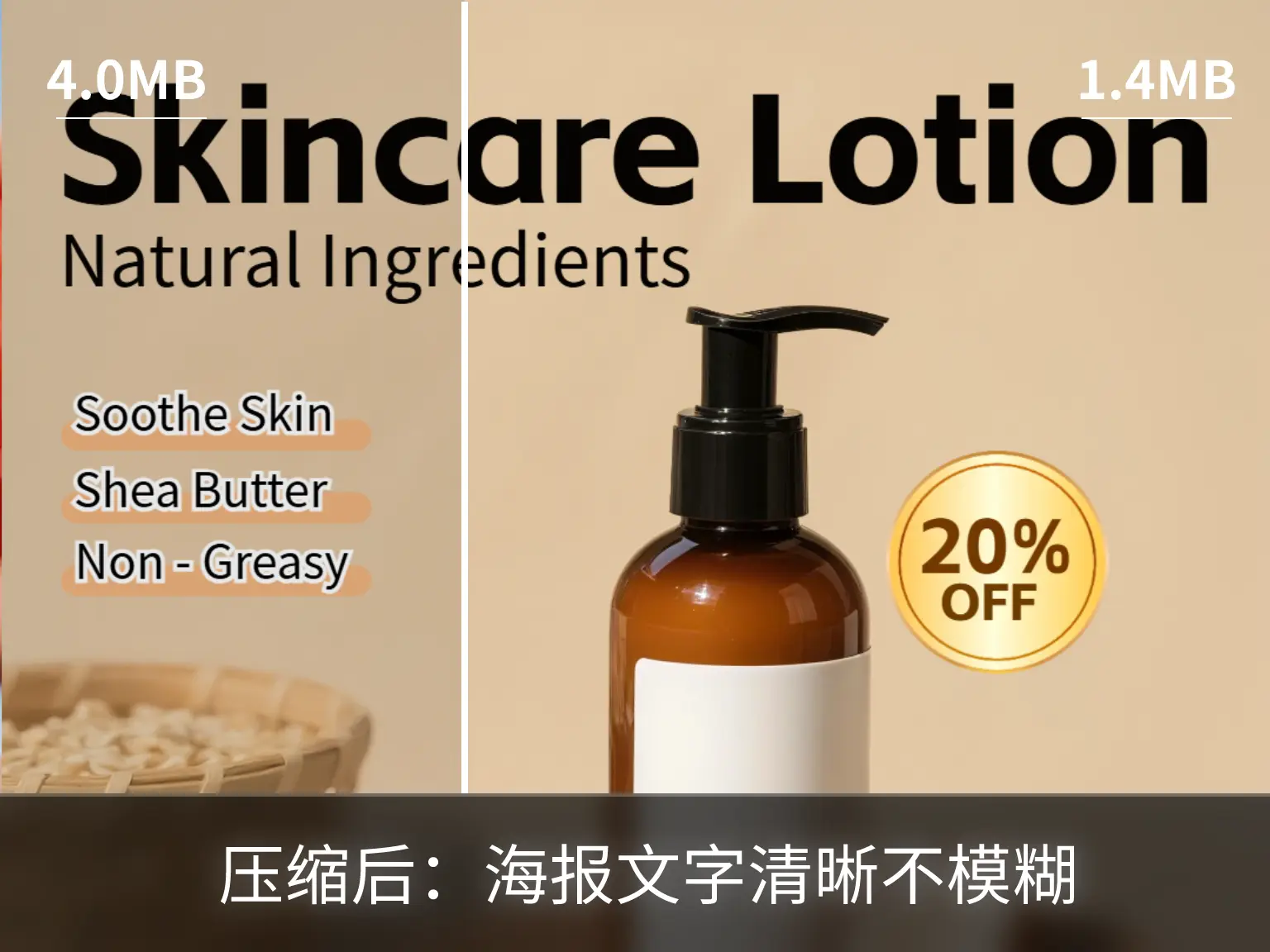 海报图片压缩效果展示