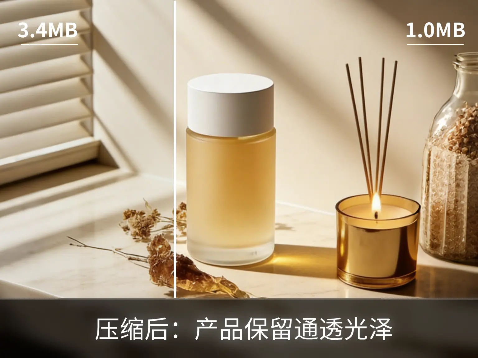 电商主图压缩效果展示